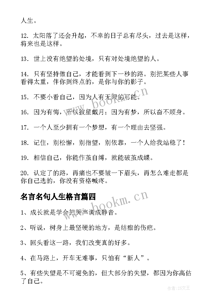 最新名言名句人生格言(精选7篇)