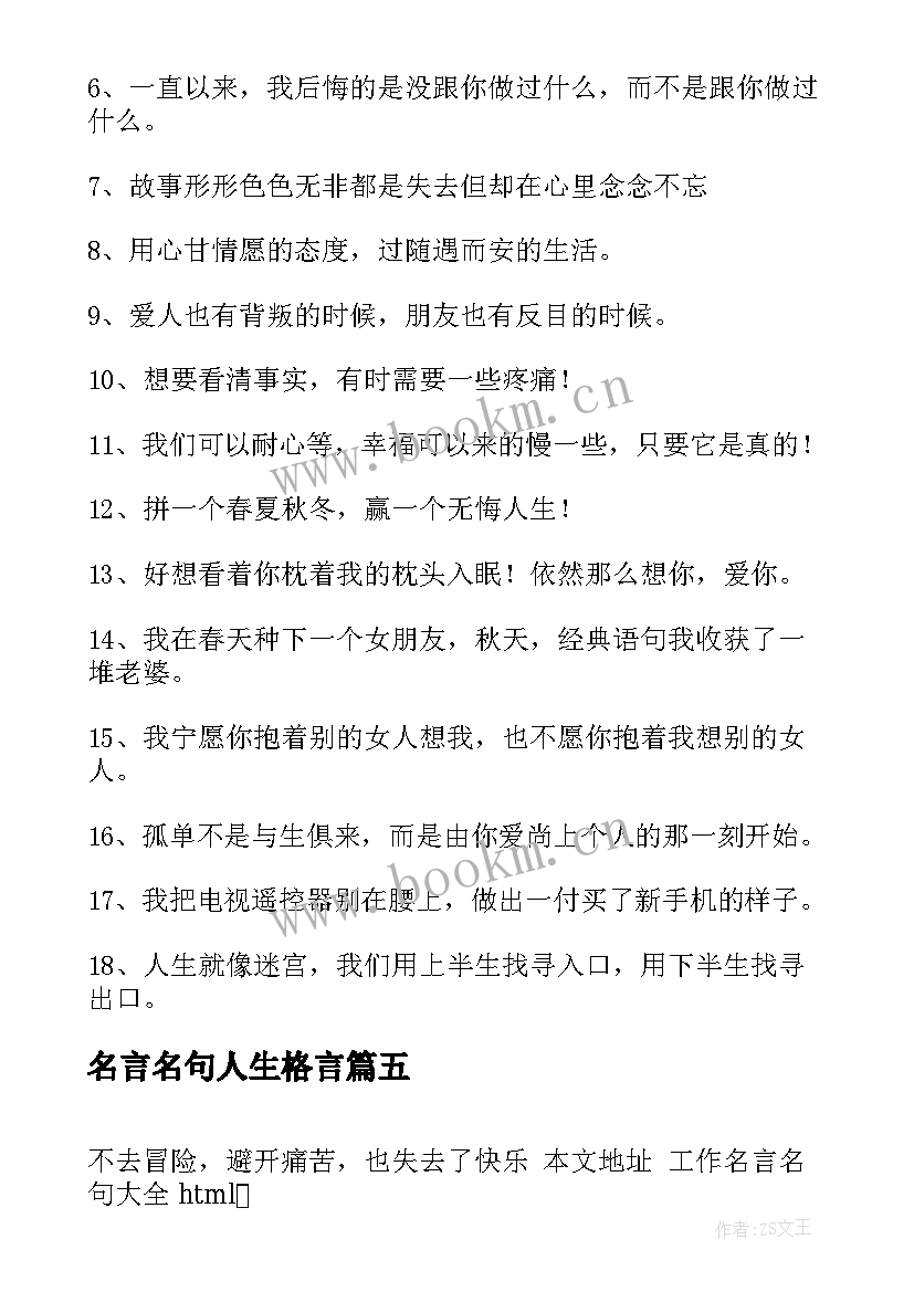 最新名言名句人生格言(精选7篇)