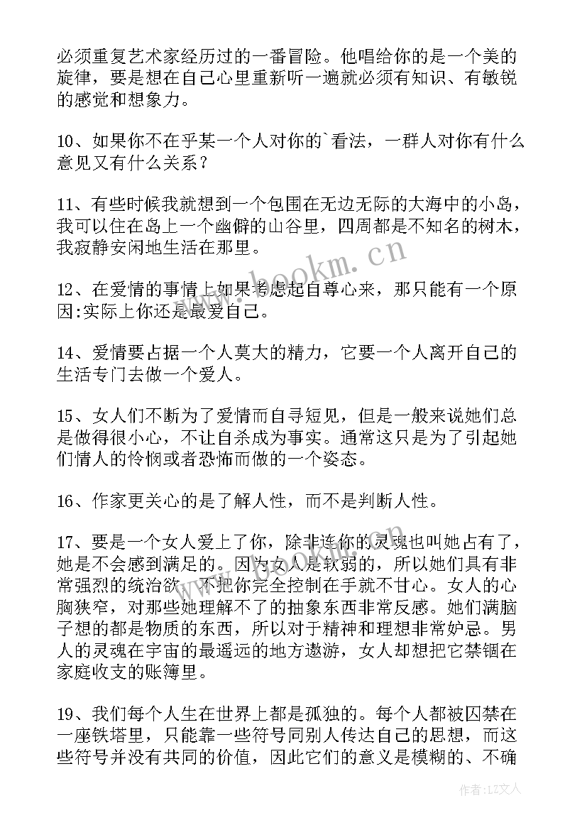 最新月亮与六便士经典语录句子迷 月亮和六便士经典语录(优秀8篇)