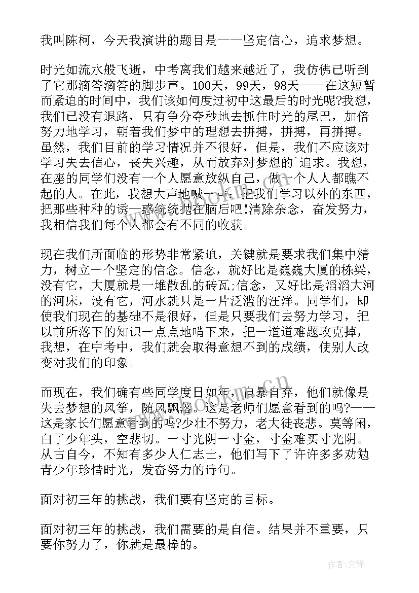 2023年坚守梦想励志成才演讲稿 追逐梦想励志演讲稿(大全8篇)