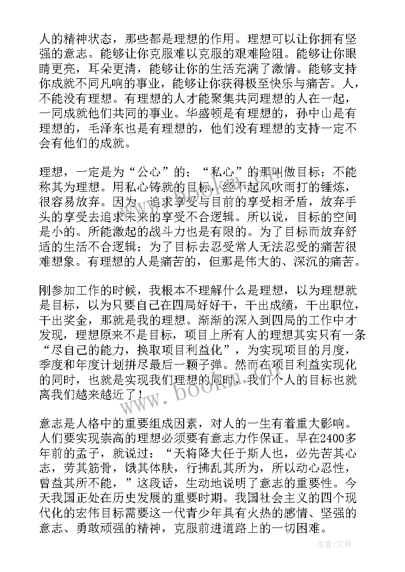 2023年坚守梦想励志成才演讲稿 追逐梦想励志演讲稿(大全8篇)