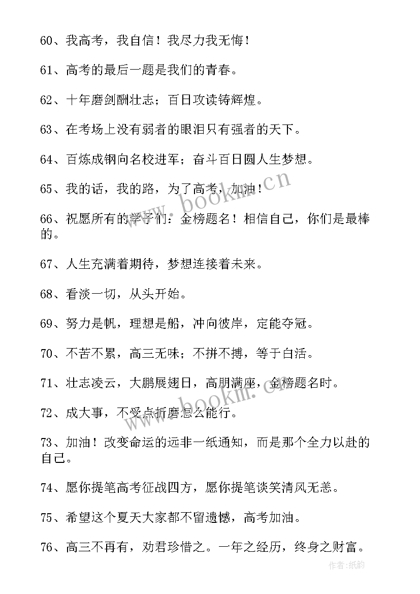 最精彩祝福语和鼓励的话 高考祝福语和鼓励的话精彩(大全8篇)