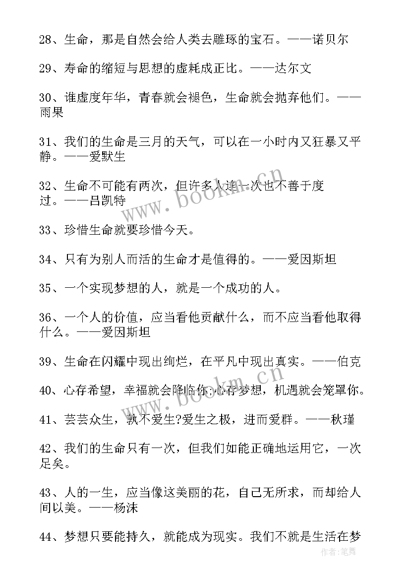 2023年梦想的句子摘抄(模板8篇)