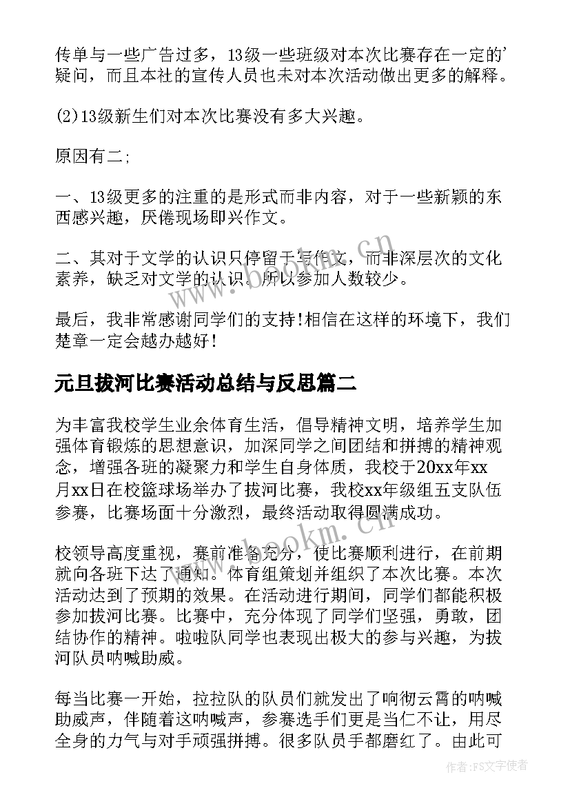 元旦拔河比赛活动总结与反思(通用13篇)