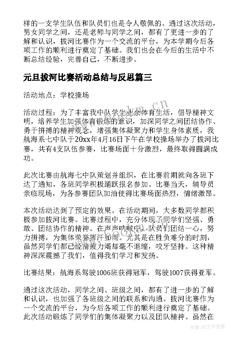 元旦拔河比赛活动总结与反思(通用13篇)