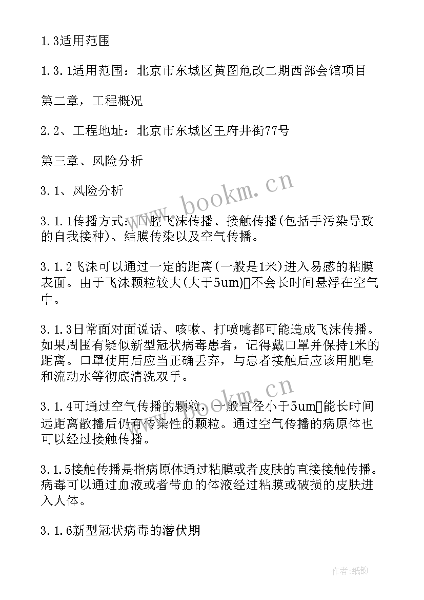 最新施工现场疫情防控方案和应急预案的区别 施工现场疫情防控方案和应急预案(模板7篇)