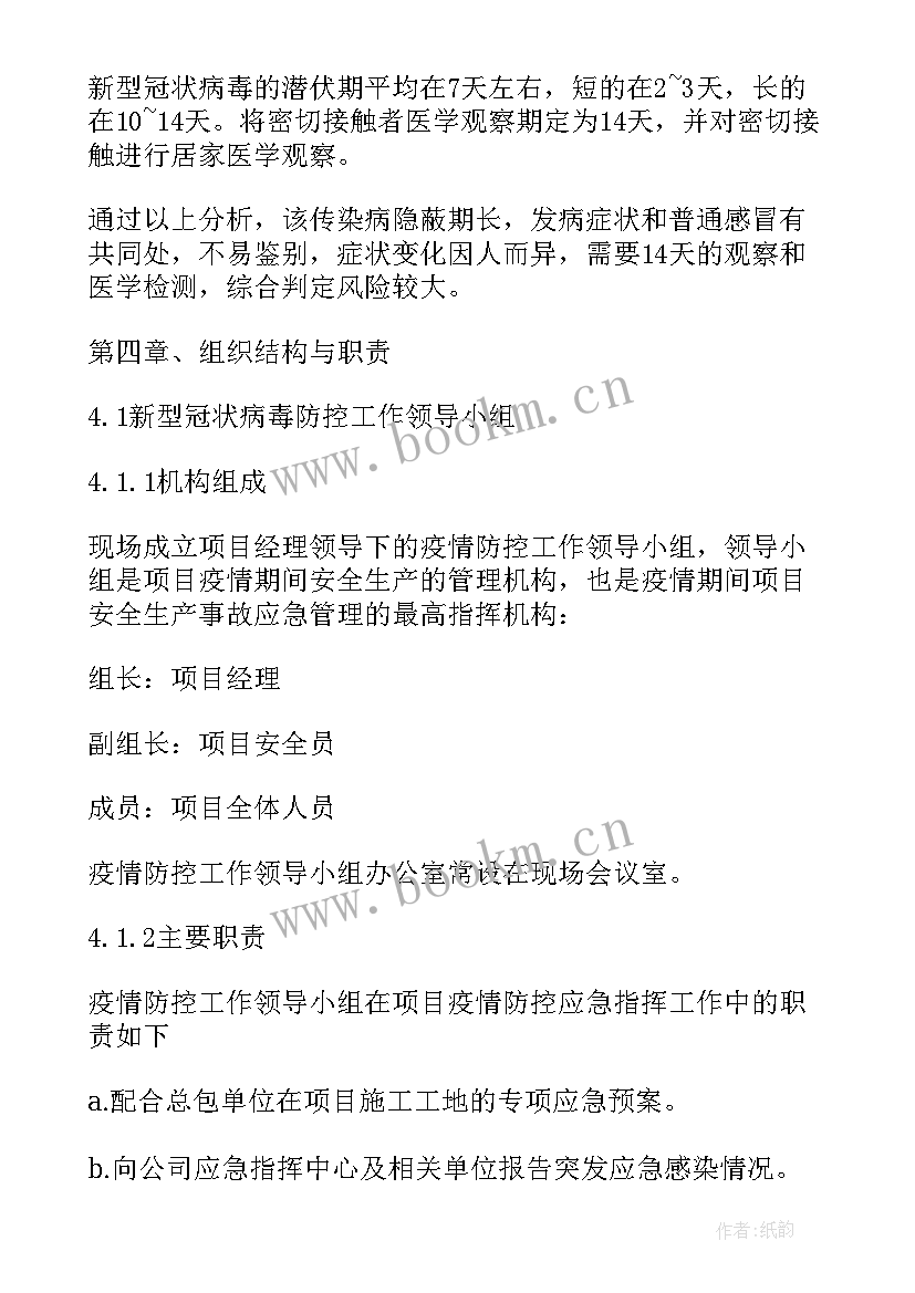 最新施工现场疫情防控方案和应急预案的区别 施工现场疫情防控方案和应急预案(模板7篇)