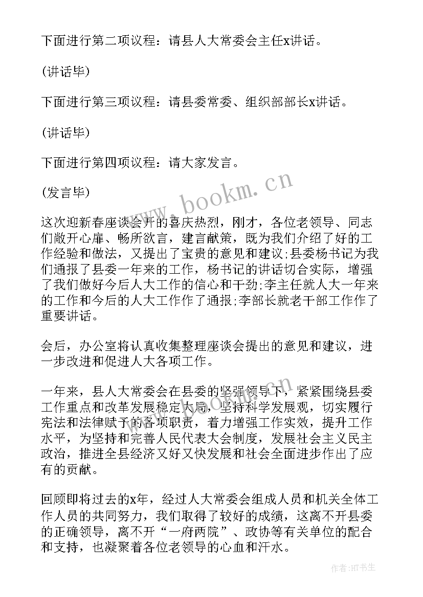 2023年座谈会主持词开场白和结束语 座谈会开场主持词(大全20篇)