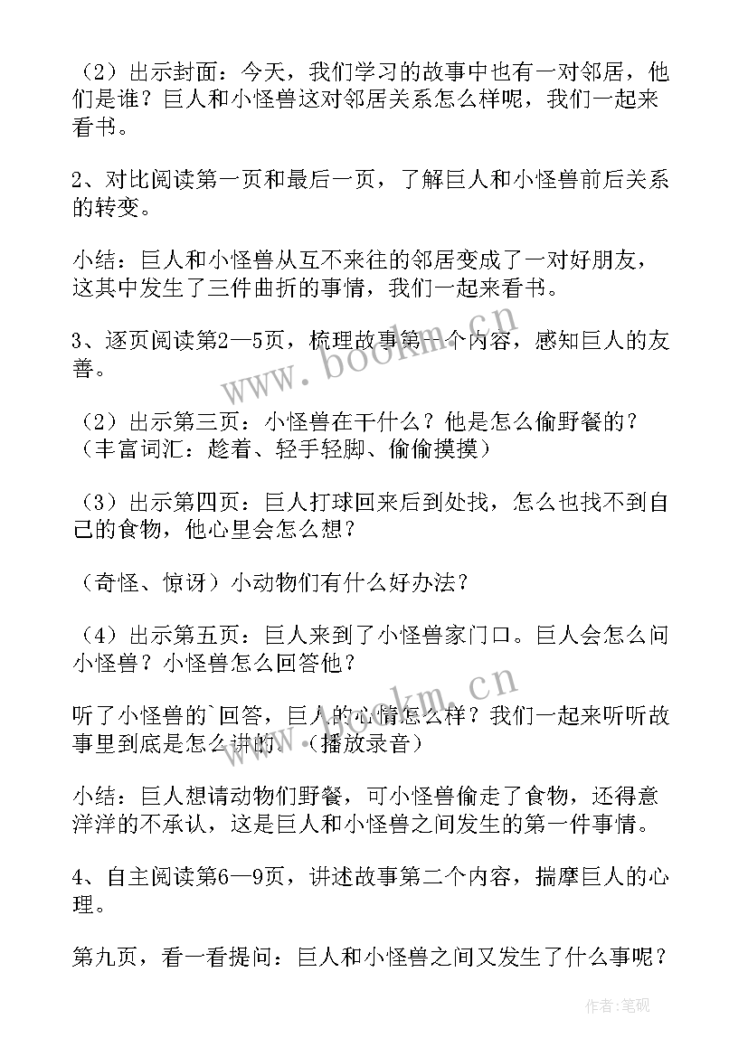 2023年大班阅读巨人和小怪兽教案及反思 大班阅读巨人和小怪兽教案(实用8篇)