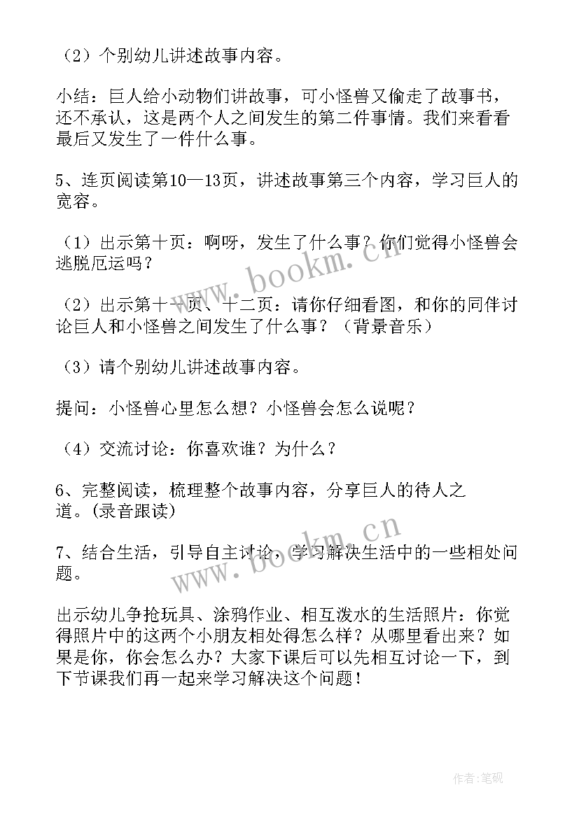 2023年大班阅读巨人和小怪兽教案及反思 大班阅读巨人和小怪兽教案(实用8篇)