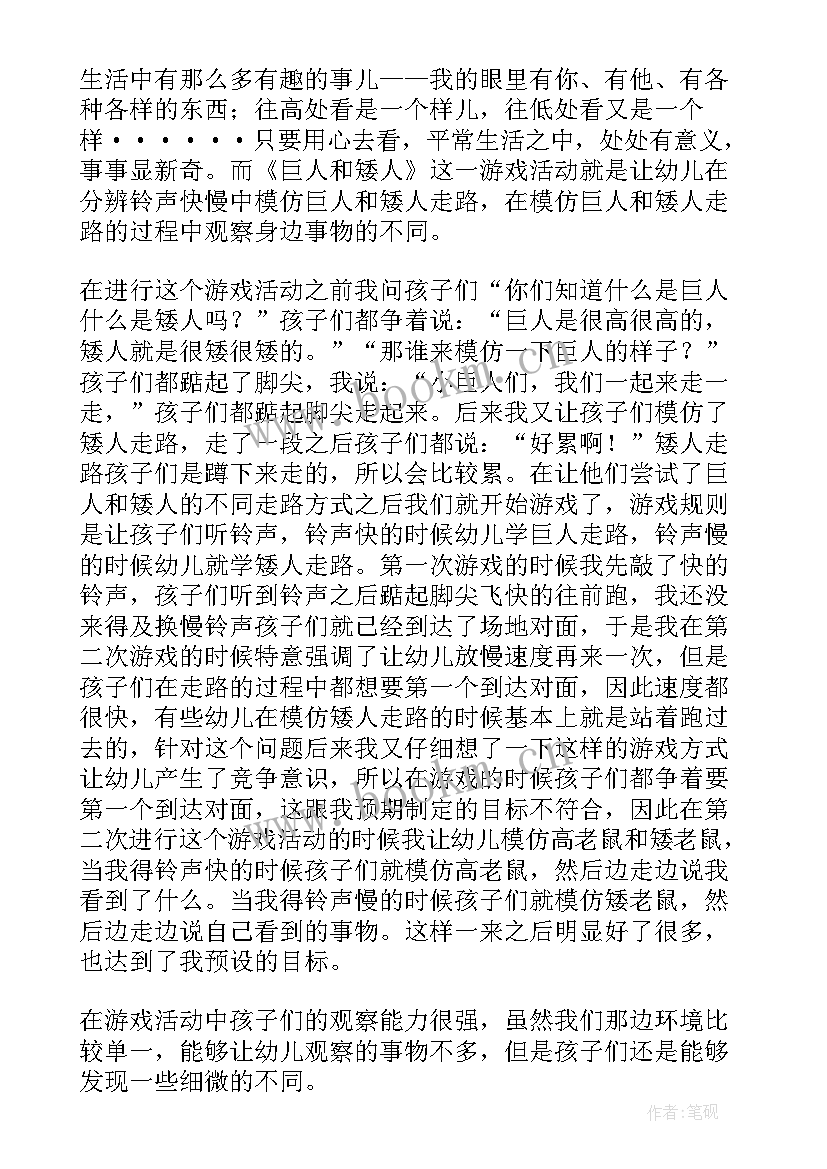 2023年大班阅读巨人和小怪兽教案及反思 大班阅读巨人和小怪兽教案(实用8篇)