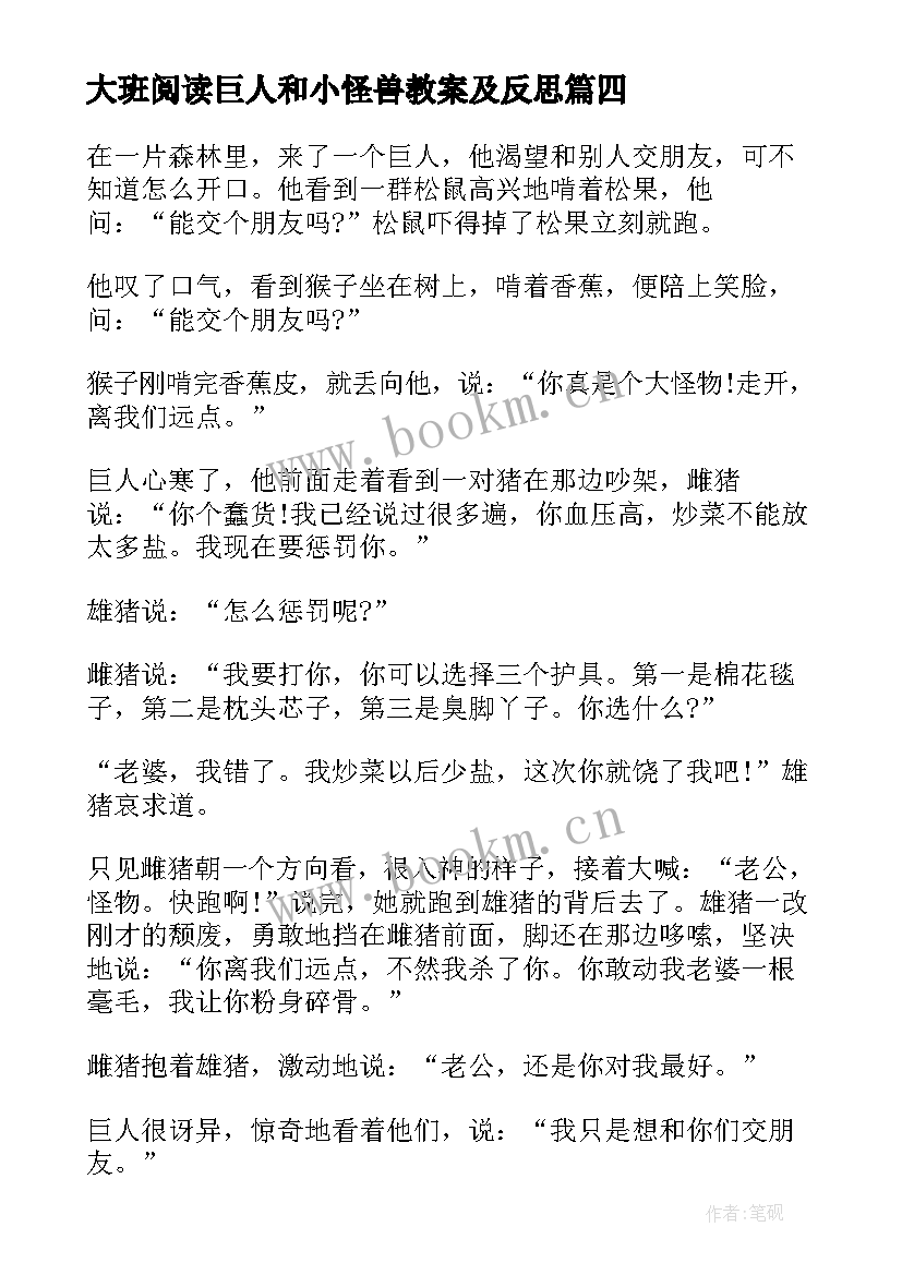 2023年大班阅读巨人和小怪兽教案及反思 大班阅读巨人和小怪兽教案(实用8篇)