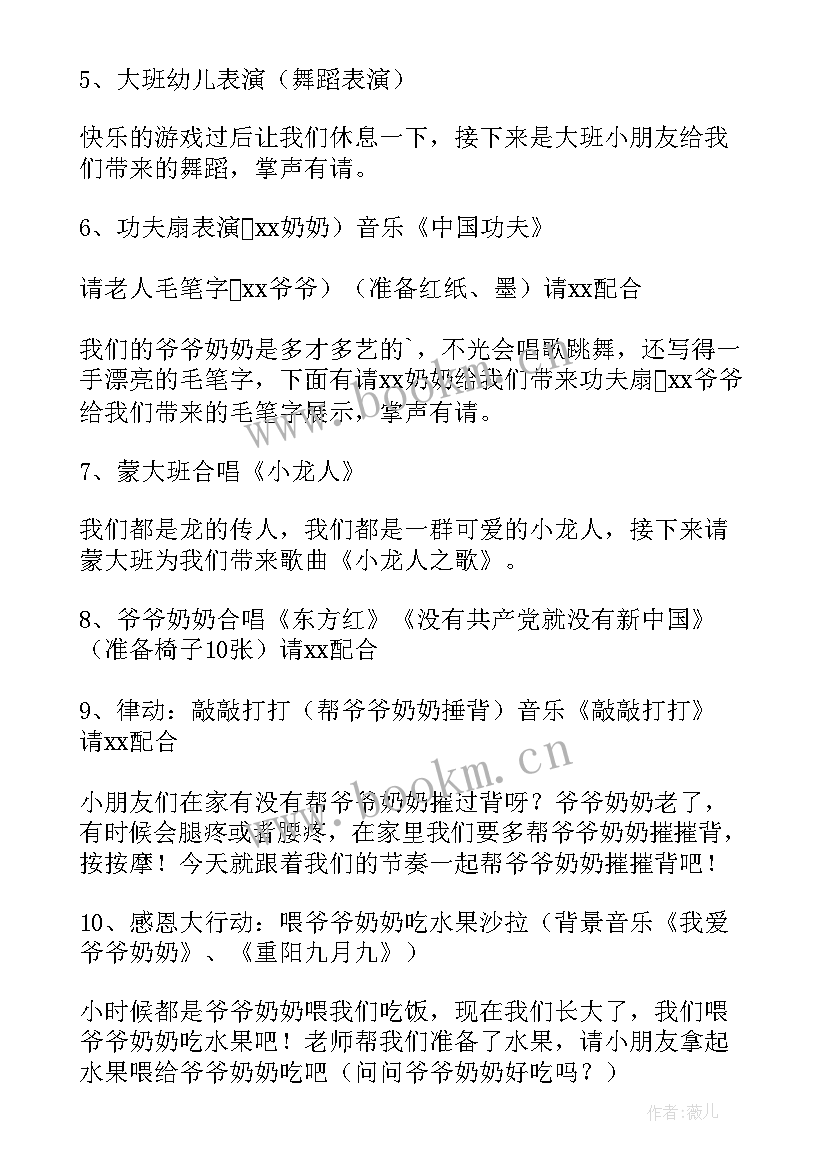 重阳节班级活动方案策划 重阳节班级活动方案(优秀6篇)