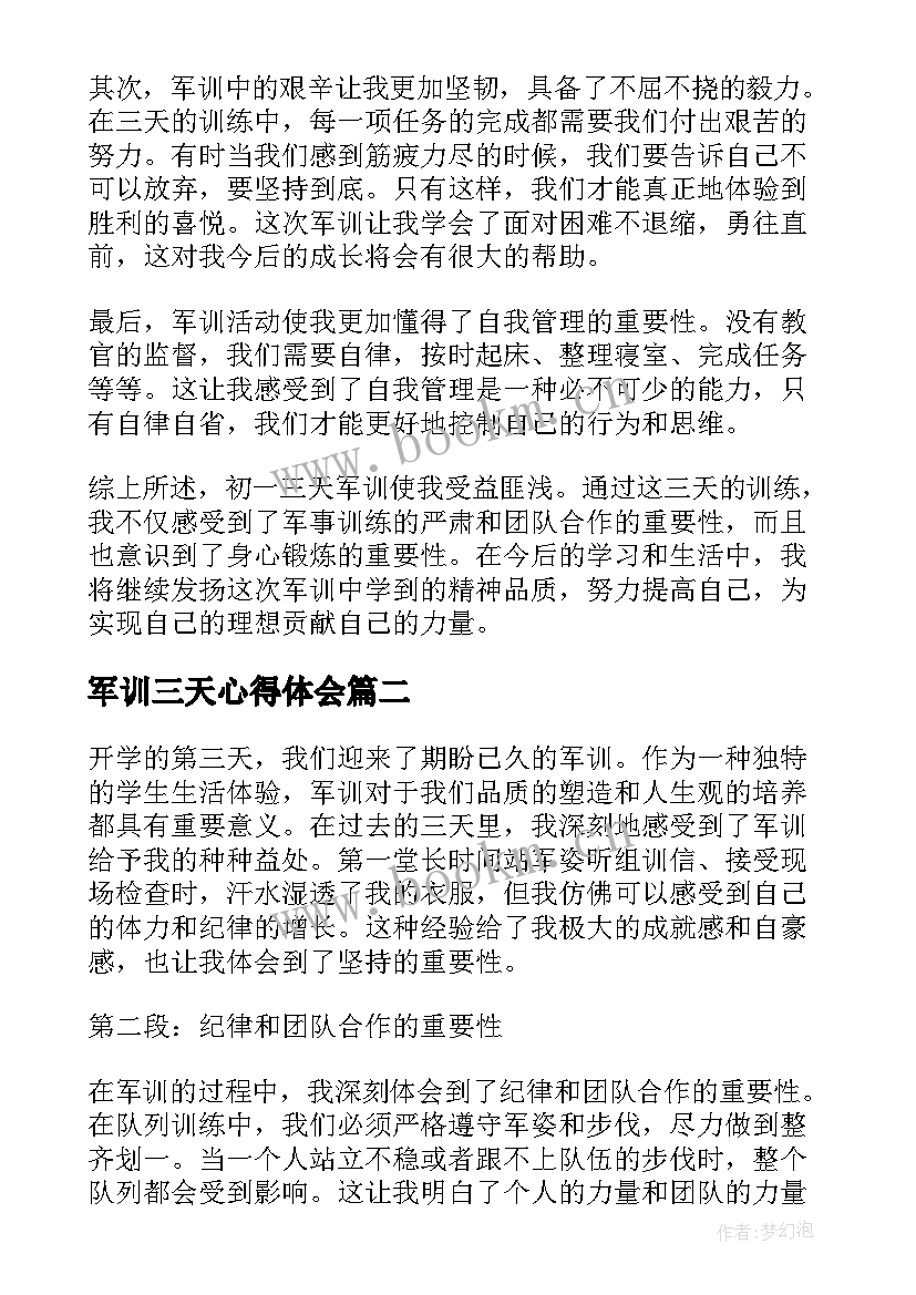 最新军训三天心得体会 初一三天军训心得体会(通用14篇)