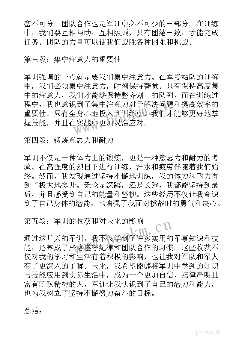 最新军训三天心得体会 初一三天军训心得体会(通用14篇)