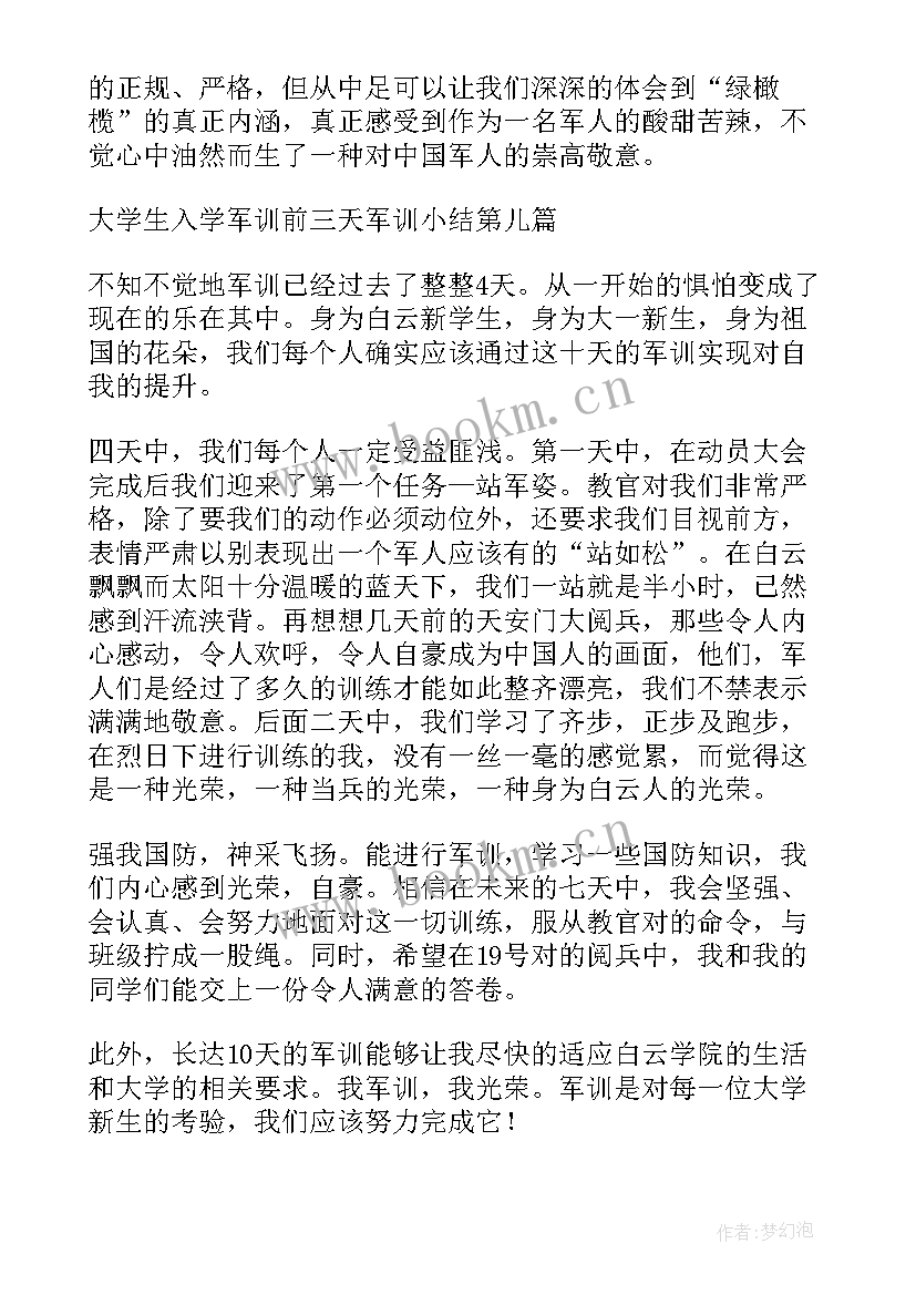 最新军训三天心得体会 初一三天军训心得体会(通用14篇)