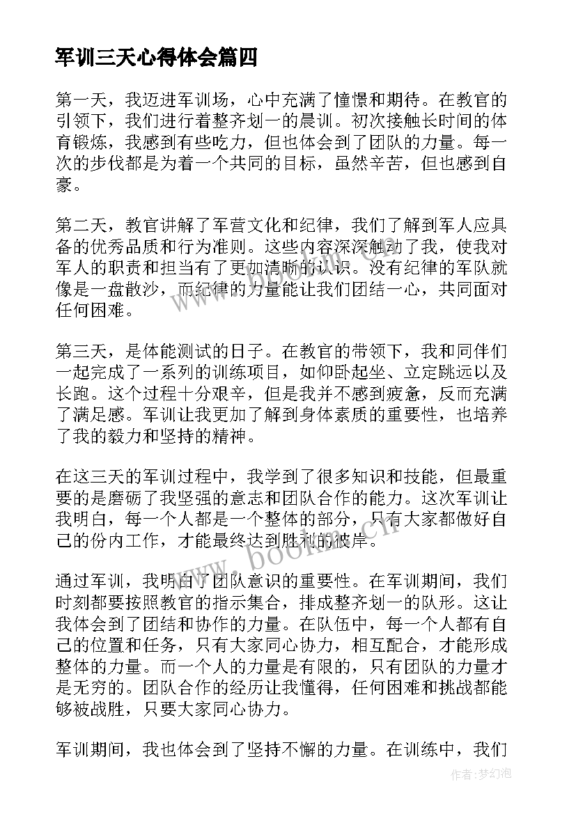 最新军训三天心得体会 初一三天军训心得体会(通用14篇)