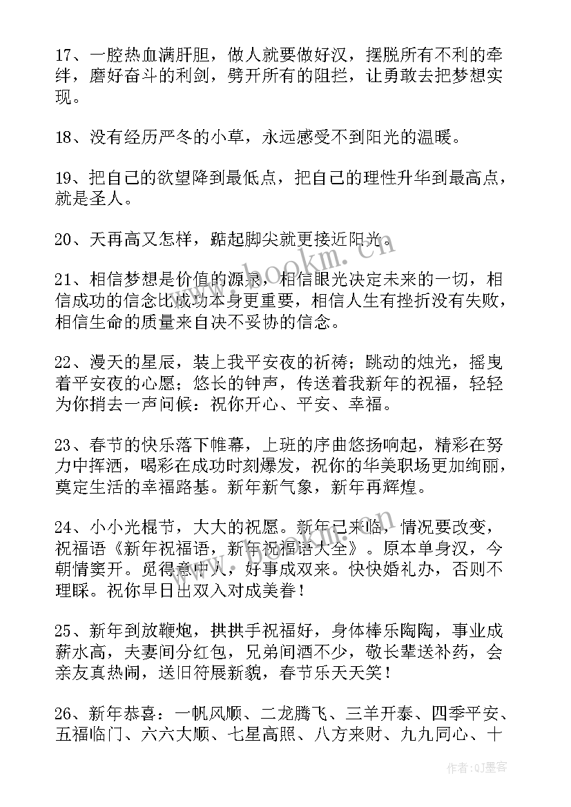 2023年新年的经典短信祝福语录(优秀8篇)