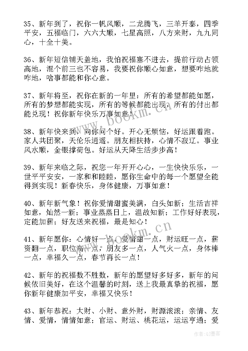 2023年新年的经典短信祝福语录(优秀8篇)