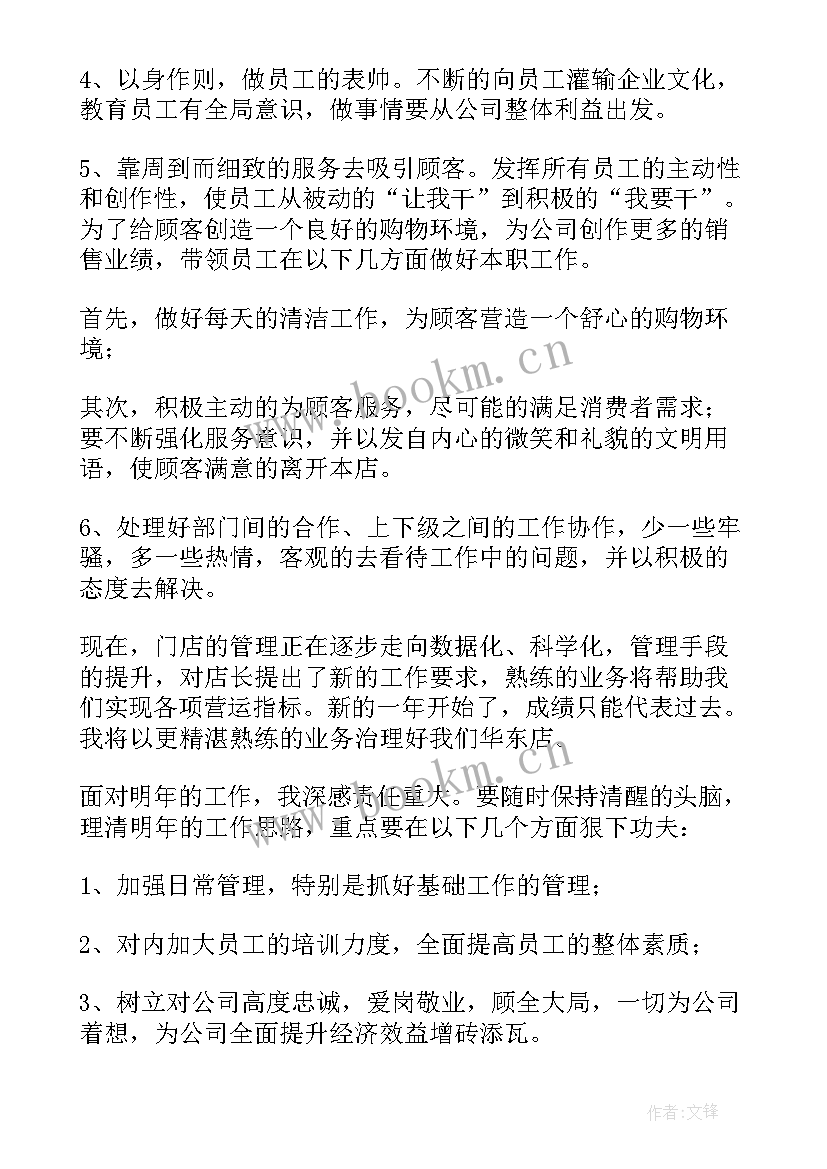 最新公司敬业员工工作长篇总结(实用8篇)