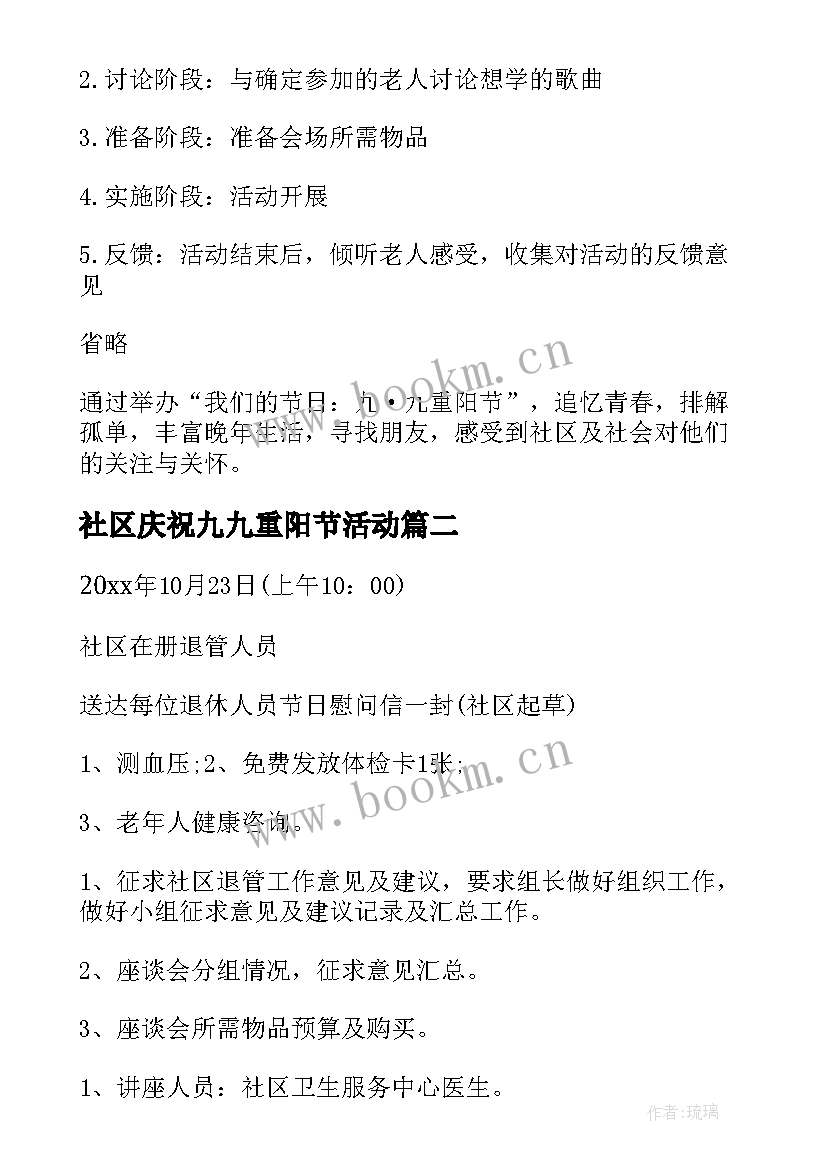 2023年社区庆祝九九重阳节活动 九九重阳节社区方案(优质10篇)