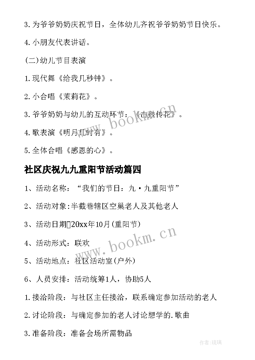 2023年社区庆祝九九重阳节活动 九九重阳节社区方案(优质10篇)