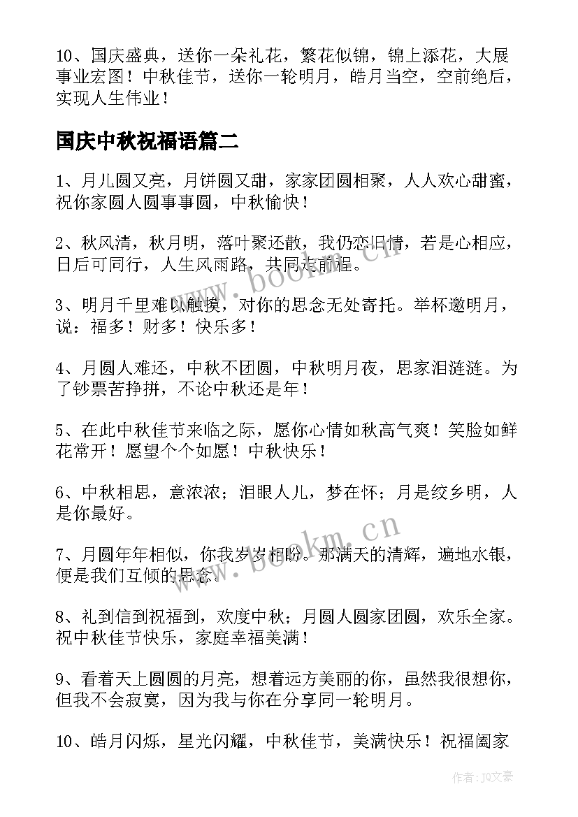 2023年国庆中秋祝福语(实用8篇)