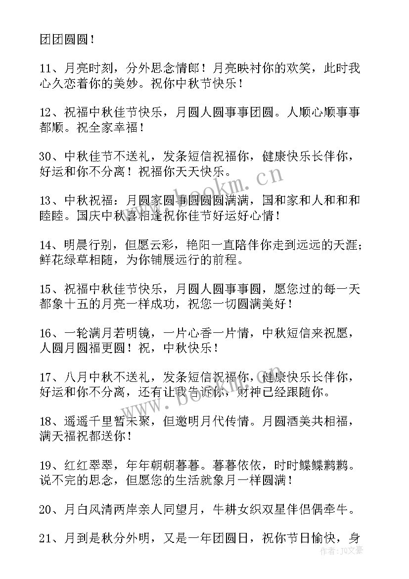 2023年国庆中秋祝福语(实用8篇)