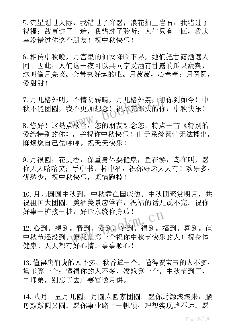 2023年国庆中秋祝福语(实用8篇)