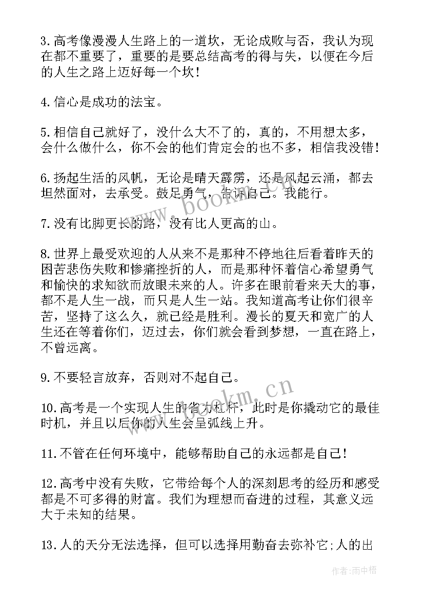 2023年高考必胜励志语短句(优秀8篇)