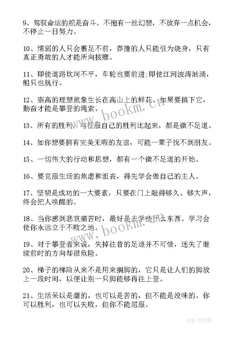 2023年高考必胜励志语短句(优秀8篇)