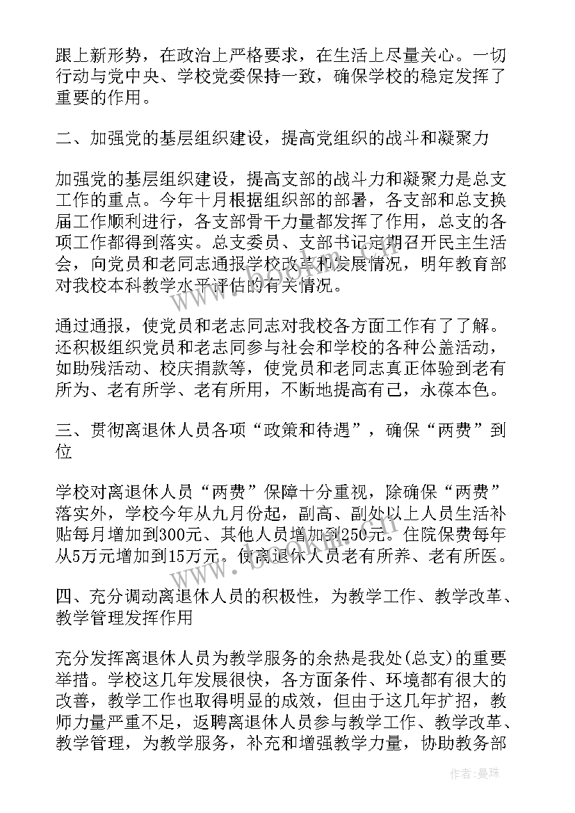 2023年即将退休党员个人总结 即将退休个人工作总结(优质8篇)