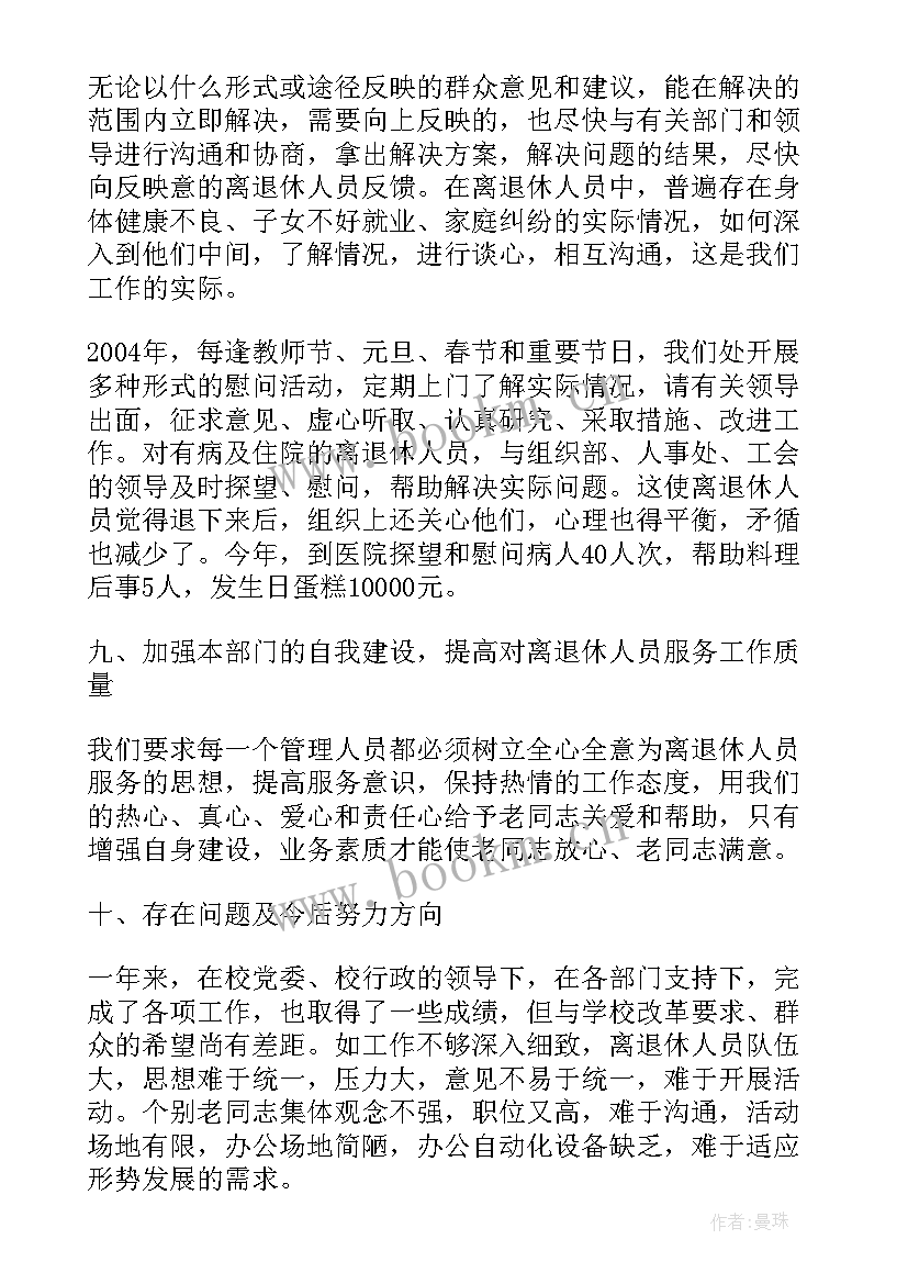 2023年即将退休党员个人总结 即将退休个人工作总结(优质8篇)