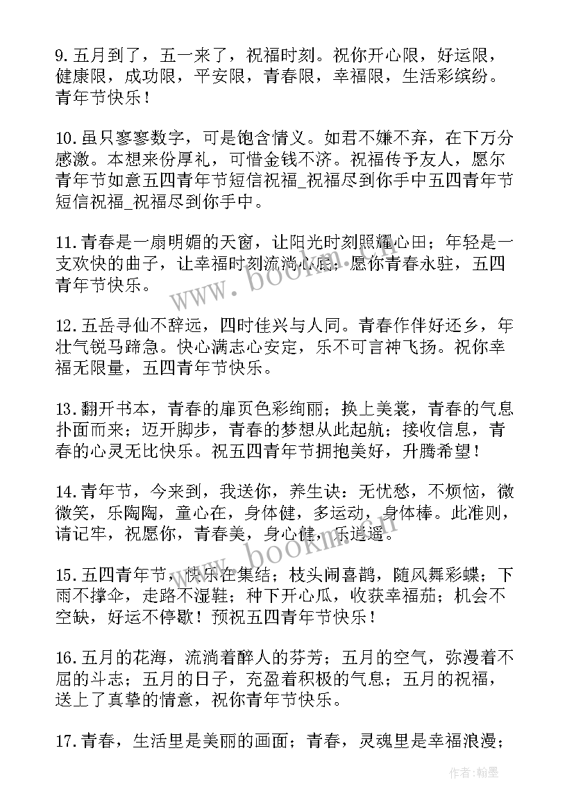 最新五四青年励志的短句句子 五四青年节句子励志经典(汇总9篇)