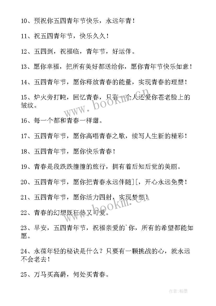 最新五四青年励志的短句句子 五四青年节句子励志经典(汇总9篇)