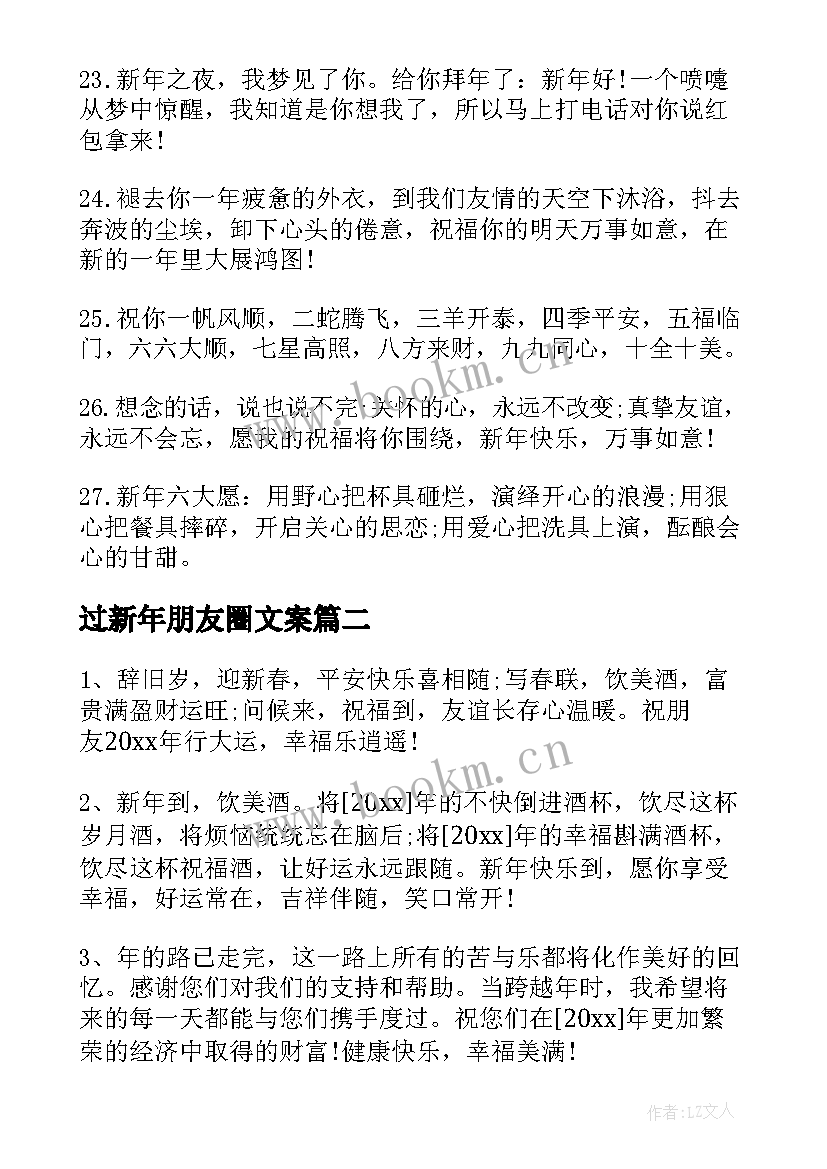 过新年朋友圈文案(汇总20篇)