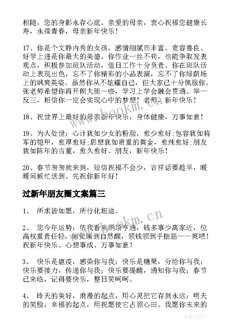 过新年朋友圈文案(汇总20篇)