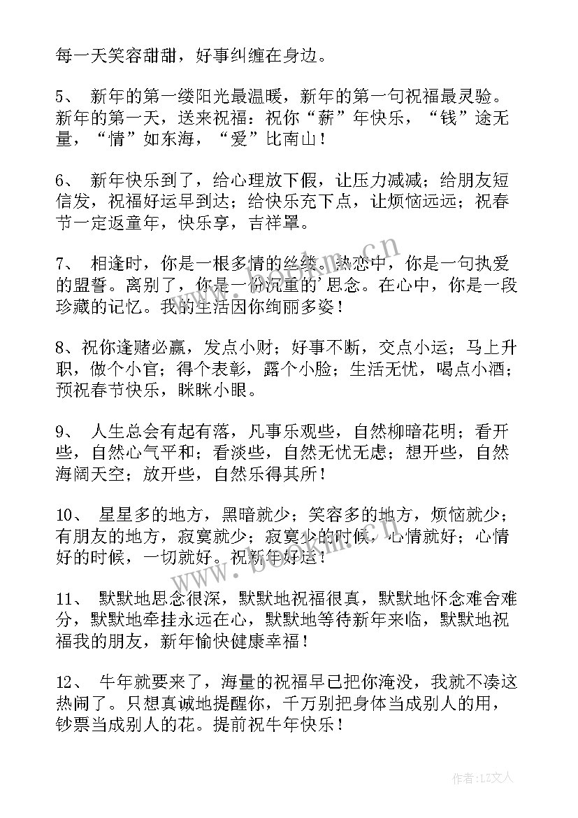 过新年朋友圈文案(汇总20篇)