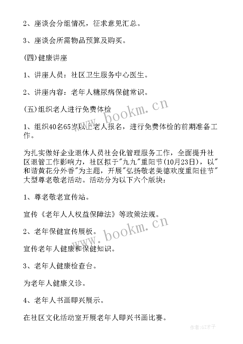 2023年社区重阳节活动策划方案(实用10篇)