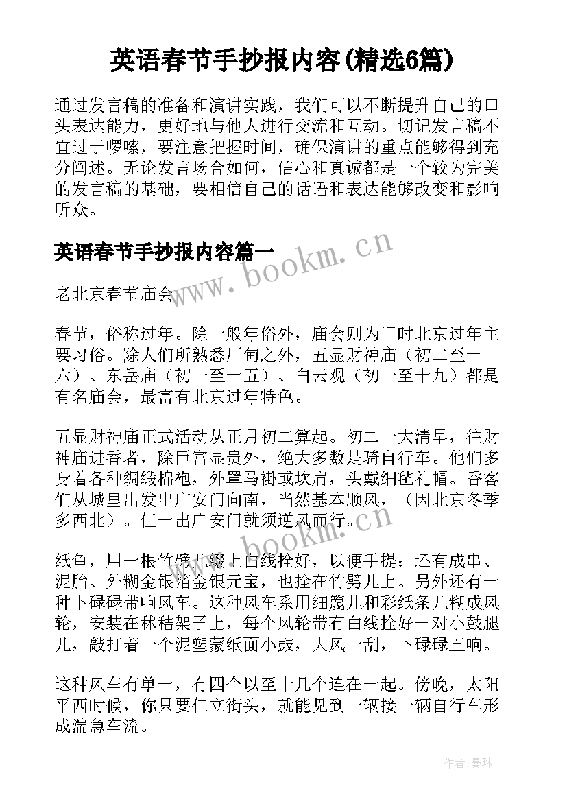 英语春节手抄报内容(精选6篇)