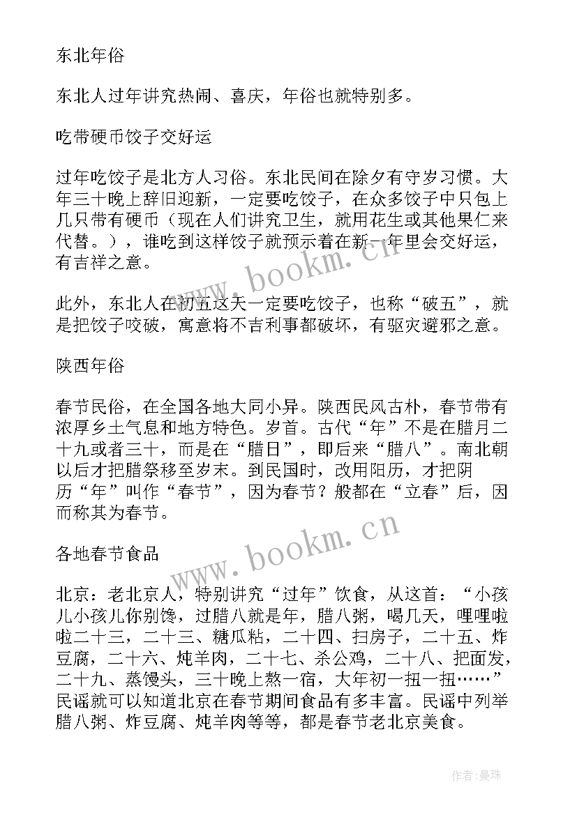 英语春节手抄报内容(精选6篇)