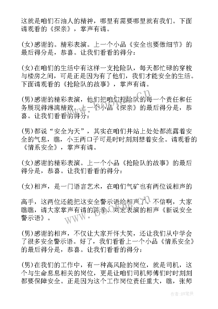 最新小品主持的串词(优质8篇)