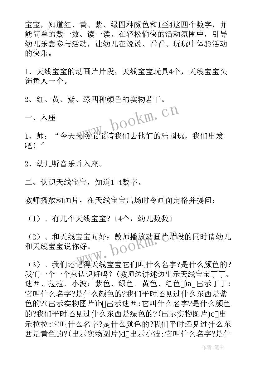 2023年小班教案天线宝宝教案反思 小班教案天线宝宝(实用8篇)