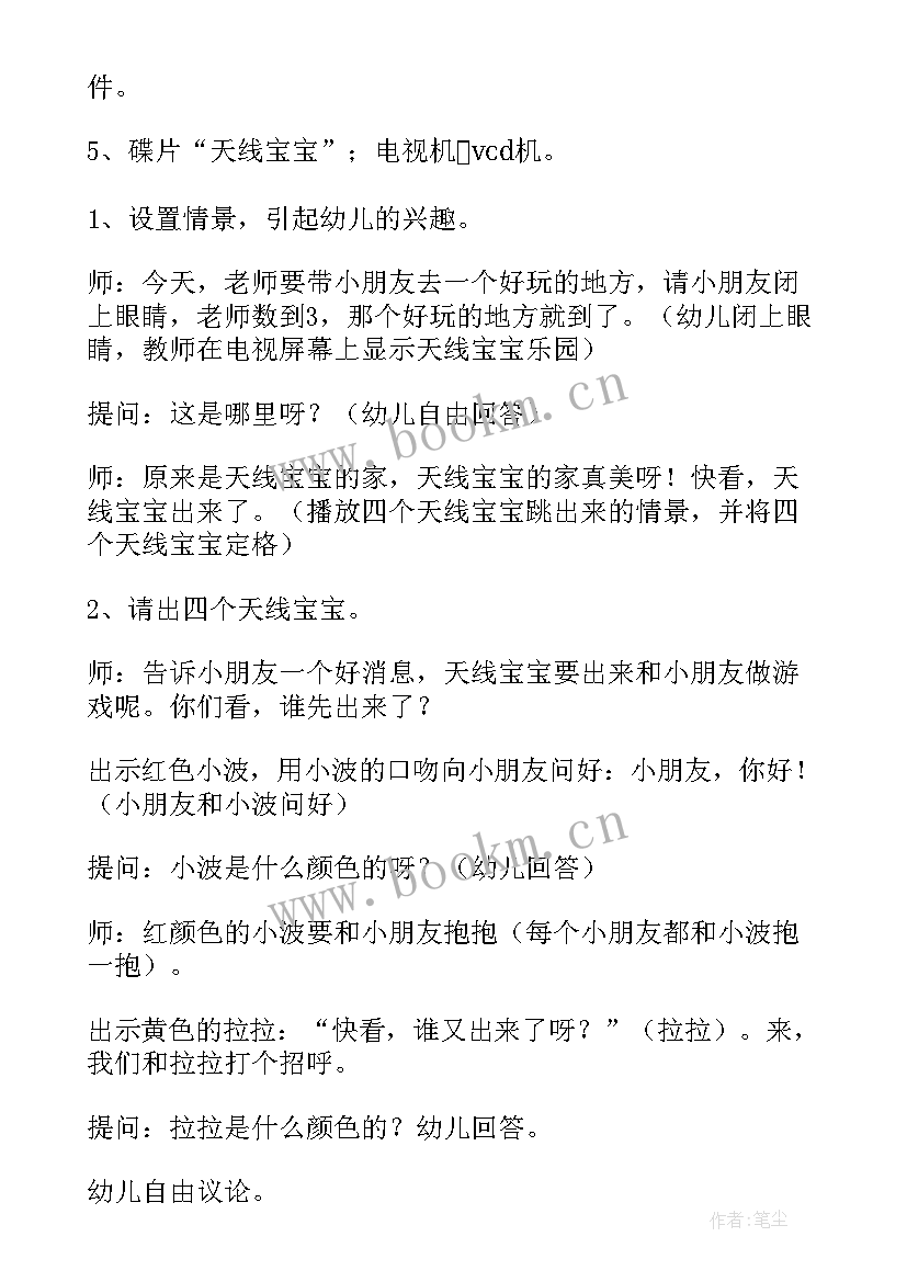 2023年小班教案天线宝宝教案反思 小班教案天线宝宝(实用8篇)