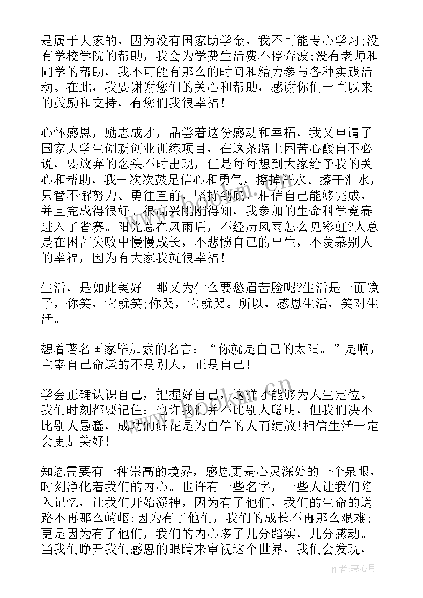 感恩的演讲分钟 感恩分钟演讲稿(优质12篇)