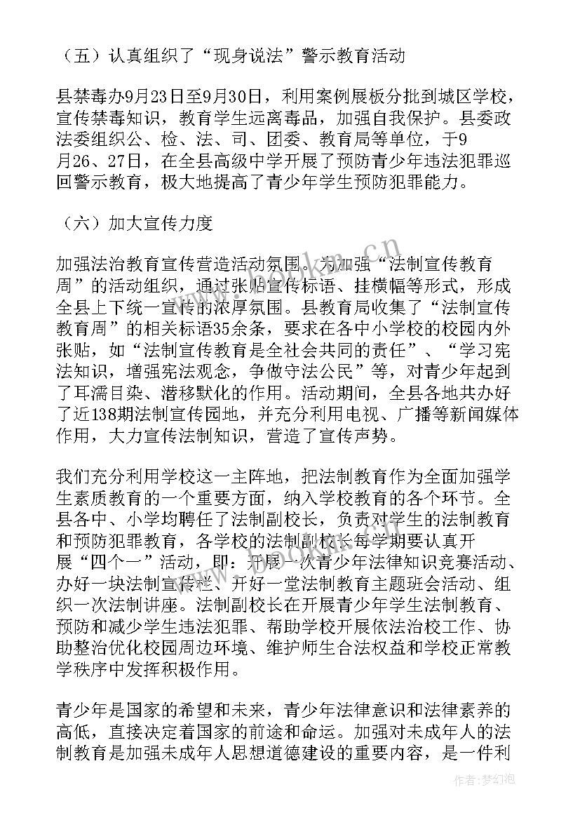 最新大学宣传学校的实践总结 学校法制宣传活动总结(优秀9篇)