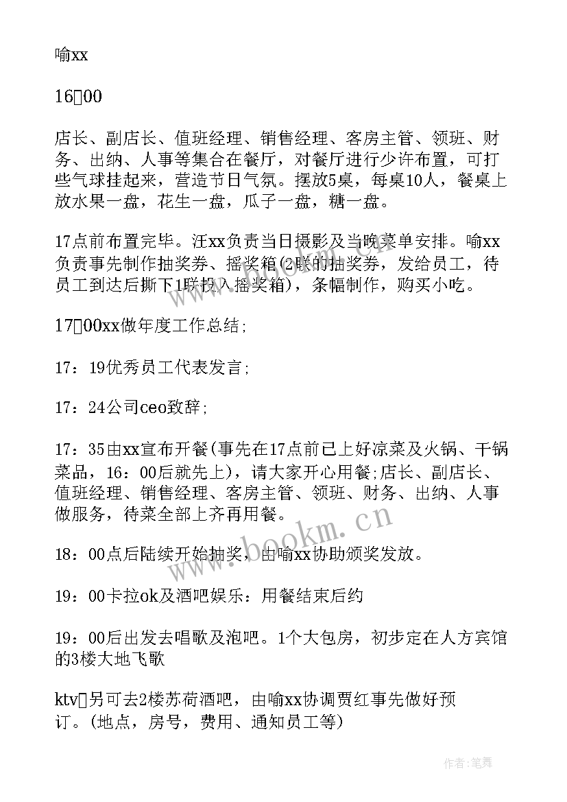 最新酒店春节活动策划方案 酒店春节活动策划书(优质8篇)