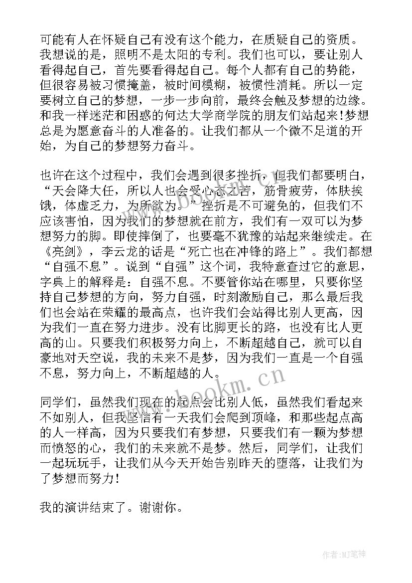 2023年青春校园梦想的演讲稿 青春校园梦想演讲稿(大全8篇)