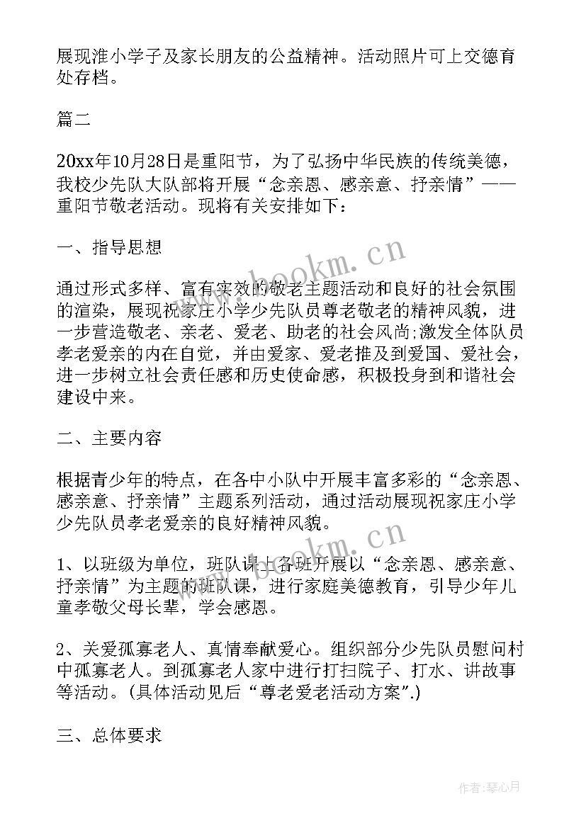 九九重阳节活动策划方案 学校重阳节活动策划方案(优质8篇)