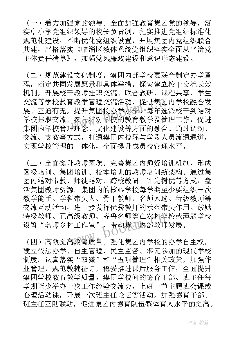 最新班级共同体建设方案 学校共同体建设方案(优质8篇)